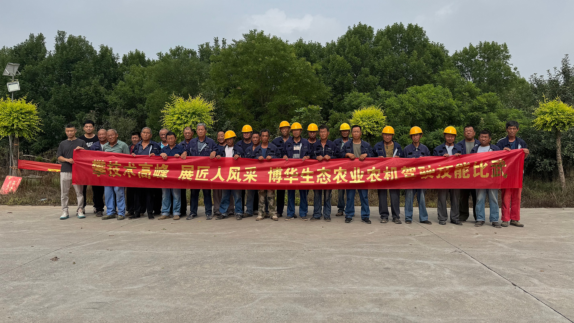 展工匠風采，攀技術高峰&mdash;博華生態(tài)農(nóng)業(yè)農(nóng)機駕駛技能比武圓滿完成