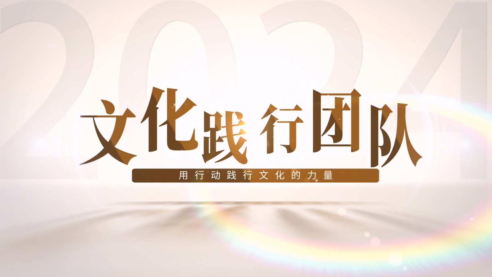 京博逸林項目三部：敬業如磐迎苦戰，亮劍出鞘映景輝