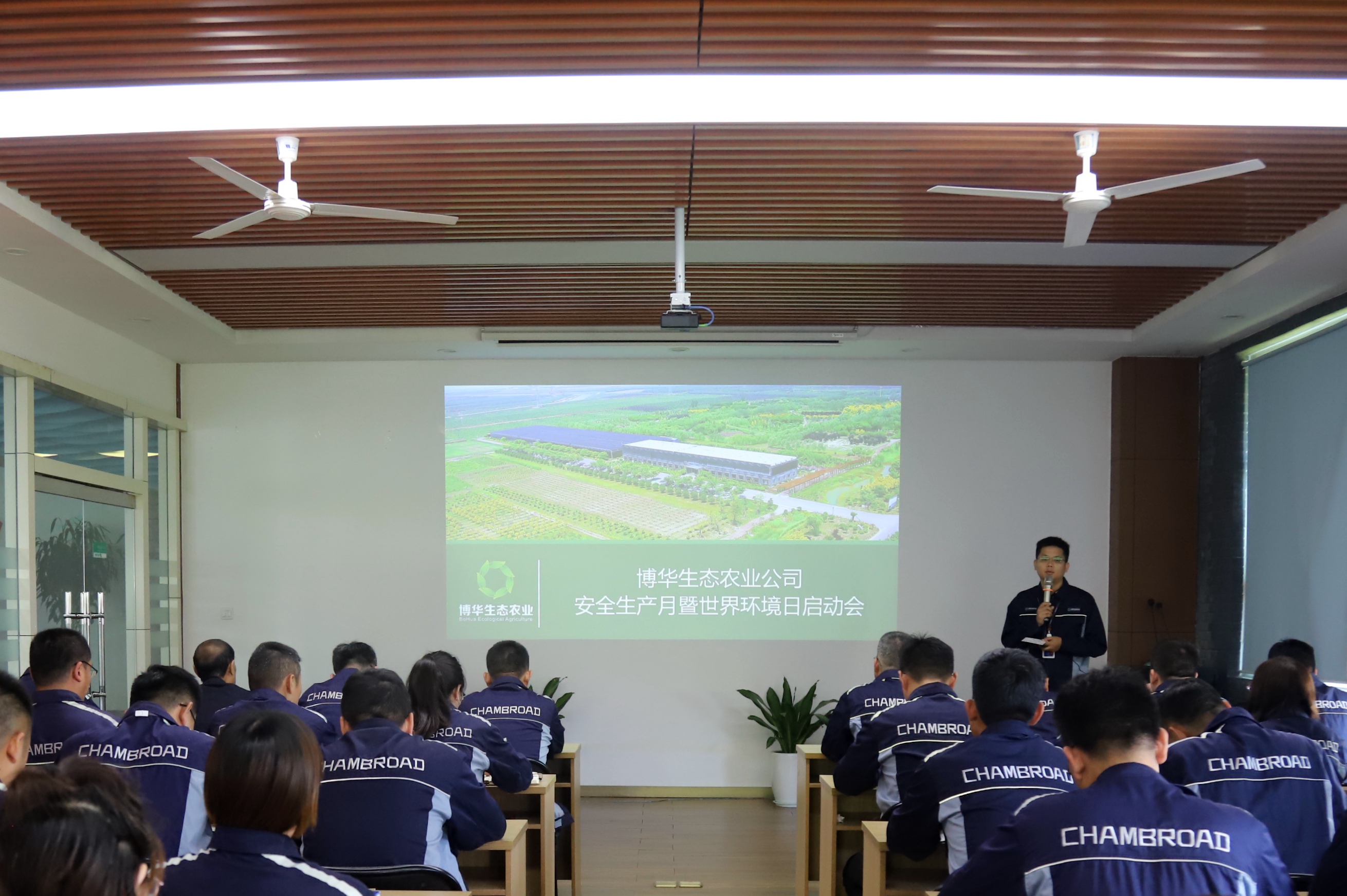 博華生態農業&ldquo;安全生產月暨六五環境日行動&rdquo;啟動會順利召開